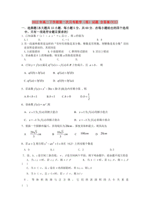 2022年高二下學(xué)期第一次月考數(shù)學(xué)（理）試題 含答案(VII)