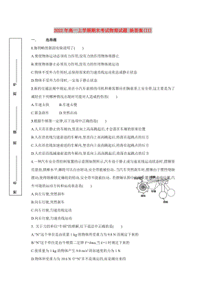 2022年高一上學(xué)期期末考試物理試題 缺答案(II)