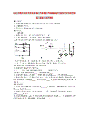 2022年春九年級物理全冊 第十九章 第2節(jié) 家庭電路中電流過大的原因學案（新版）新人教版