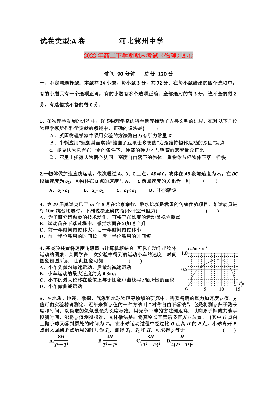 2022年高二下学期期末考试（物理）A卷_第1页