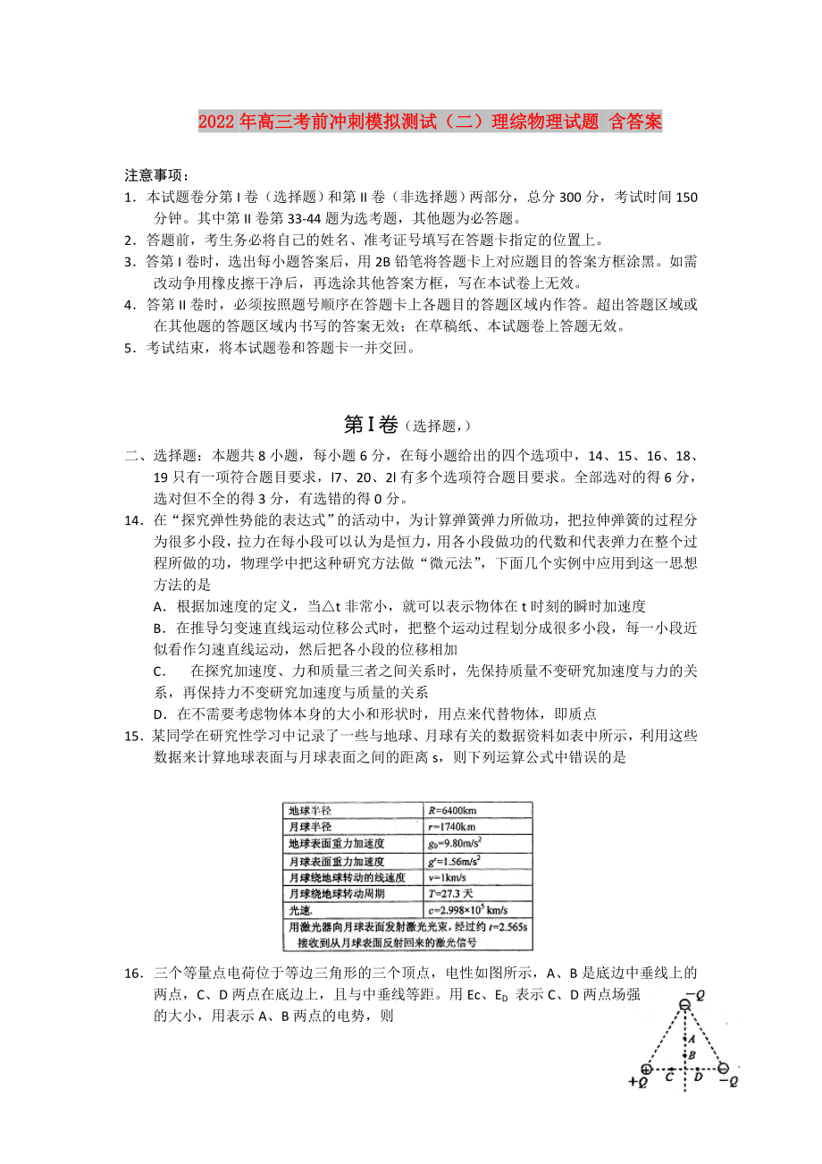 2022年高三考前沖刺模擬測試（二）理綜物理試題 含答案_第1頁