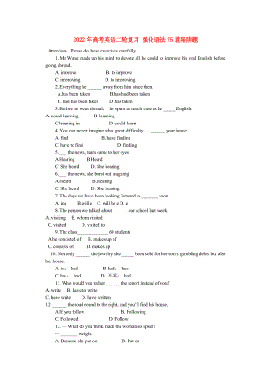 2022年高考英語二輪復(fù)習(xí) 強(qiáng)化語法75道陷阱題