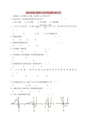 2022年高二數(shù)學(xué)4月月考試題 理(VII)