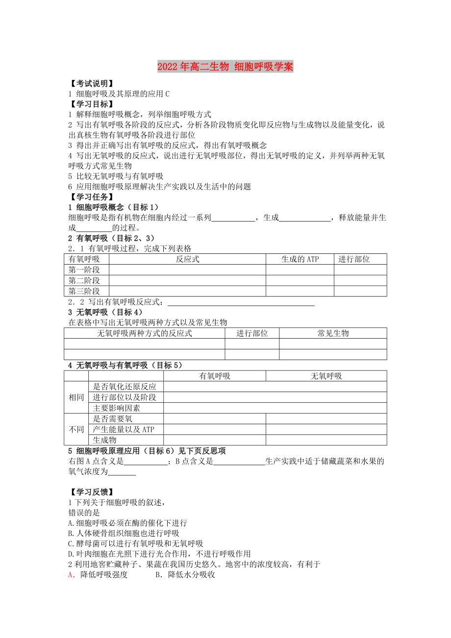 2022年高二生物 細胞呼吸學(xué)案_第1頁