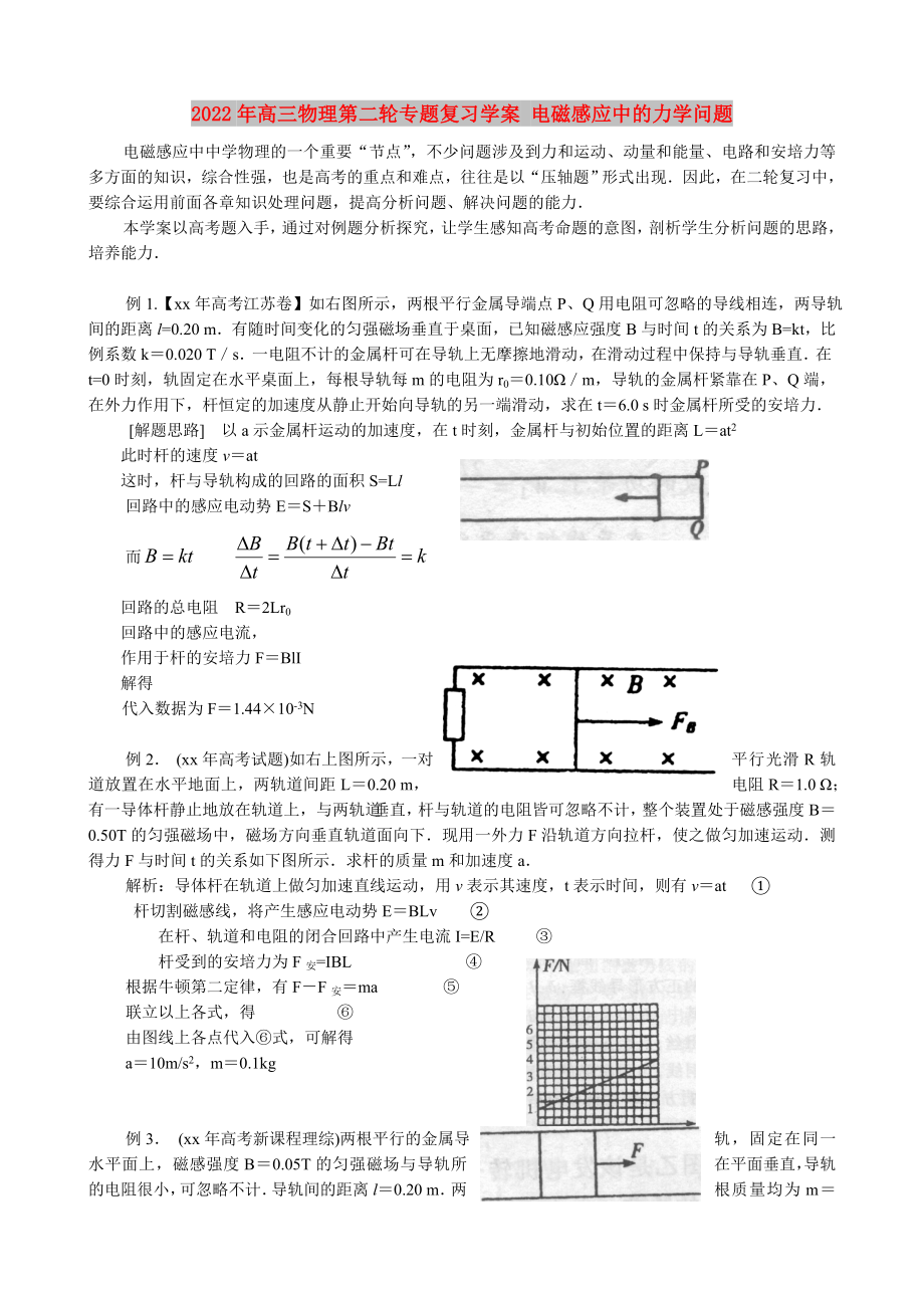 2022年高三物理第二輪專題復習學案 電磁感應中的力學問題_第1頁