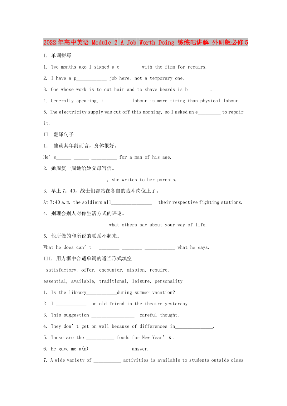 2022年高中英語 Module 2 A Job Worth Doing 練練吧講解 外研版必修5_第1頁