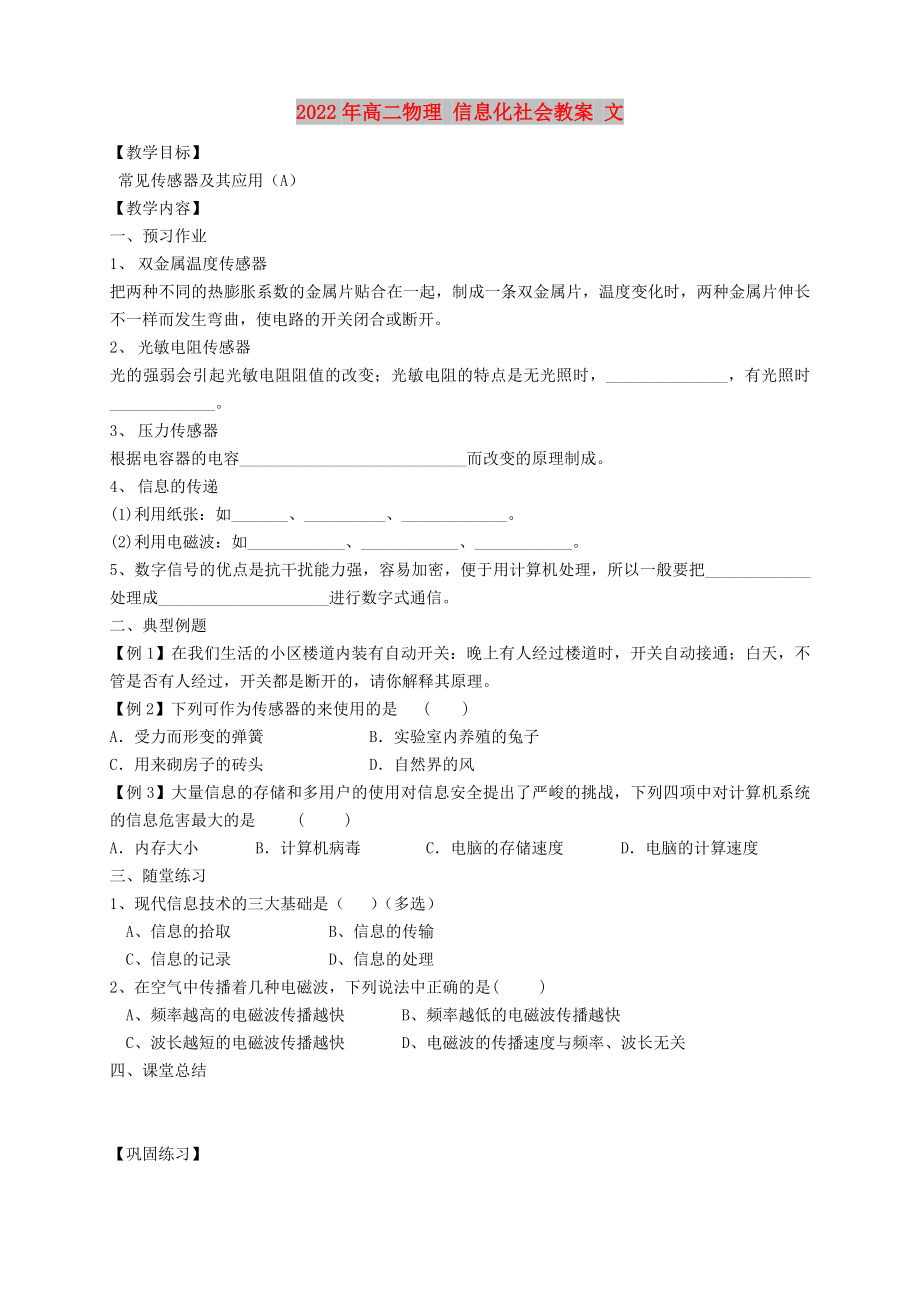 2022年高二物理 信息化社會教案 文_第1頁