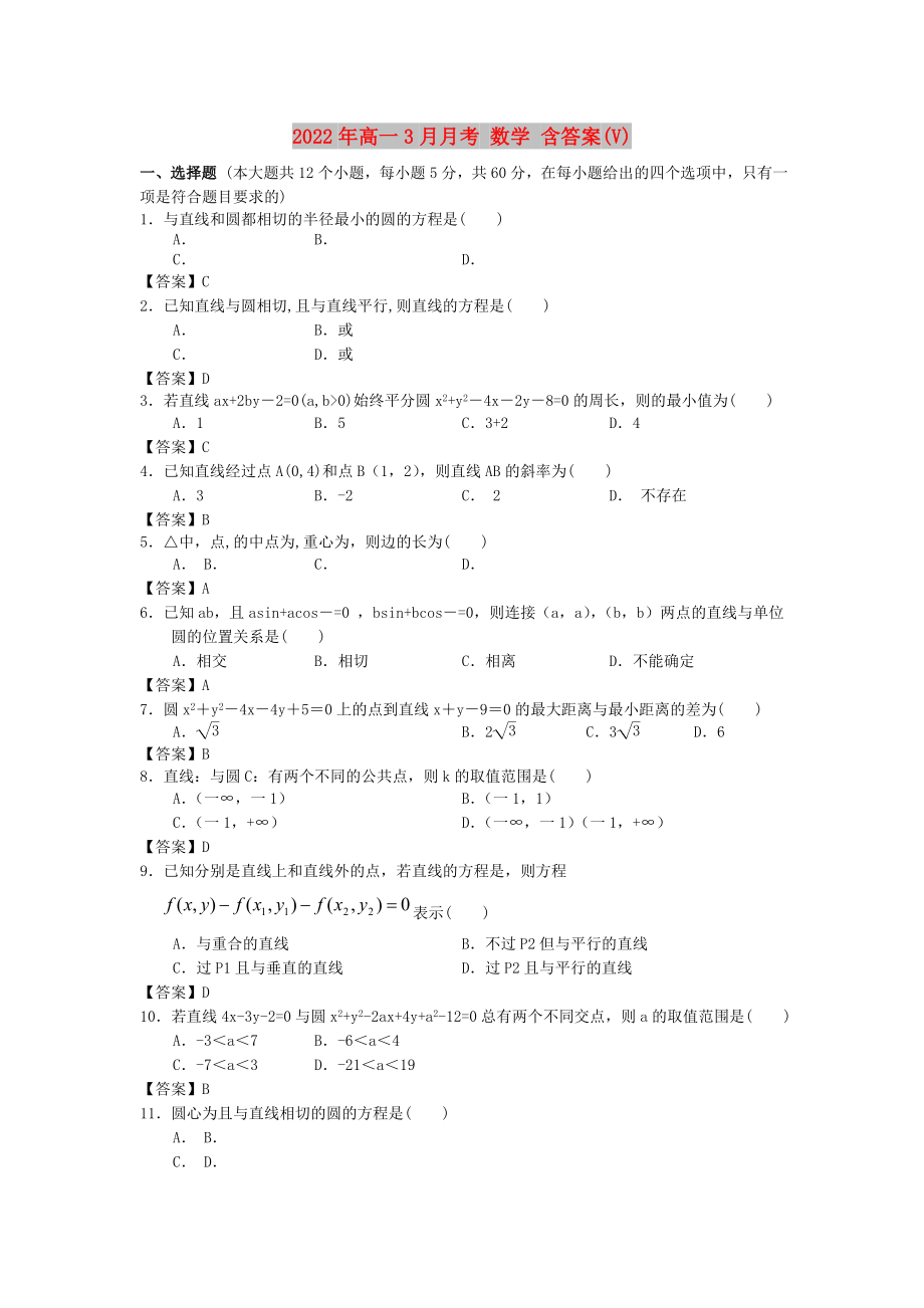 2022年高一3月月考 數(shù)學(xué) 含答案(V)_第1頁