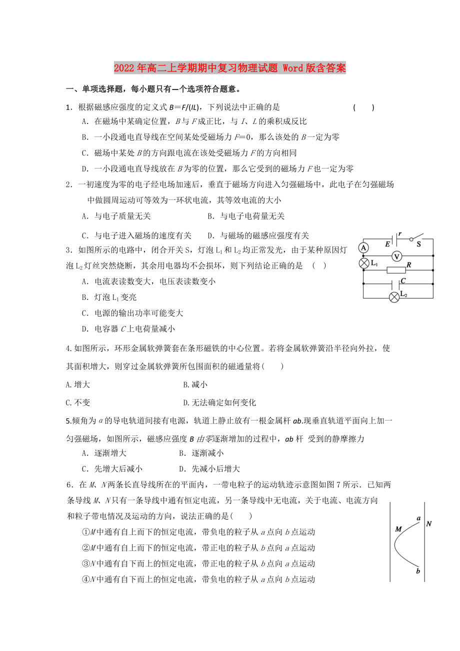 2022年高二上學(xué)期期中復(fù)習(xí)物理試題 Word版含答案_第1頁