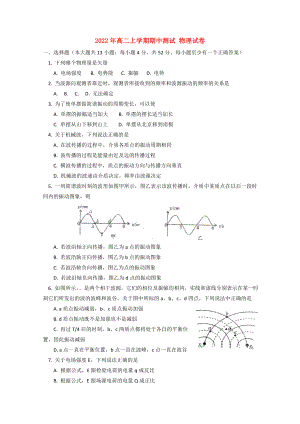 2022年高二上學(xué)期期中測(cè)試 物理試卷