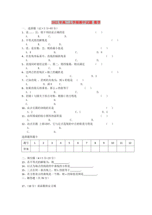 2022年高二上學期期中試題 數學