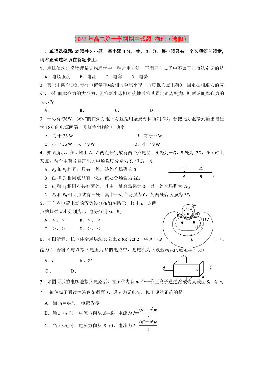 2022年高二第一學期期中試題 物理（選修）_第1頁