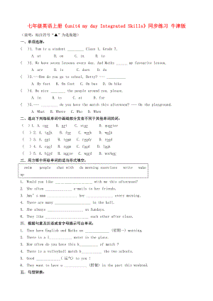 七年級(jí)英語上冊《unit4 my day Integrated Skills》同步練習(xí) 牛津版