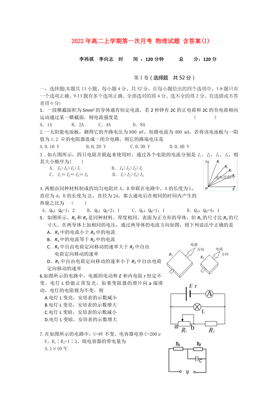 2022年高二上學(xué)期第一次月考 物理試題 含答案(I)_第1頁