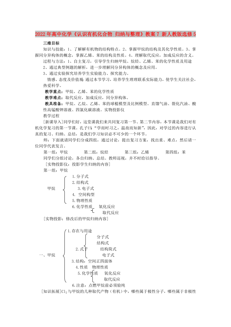 2022年高中化学《认识有机化合物 归纳与整理》教案7 新人教版选修5_第1页