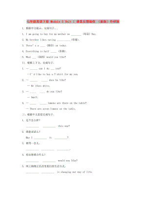 七年級英語下冊 Module 5 Unit 1 課堂反饋驗(yàn)收 （新版）外研版