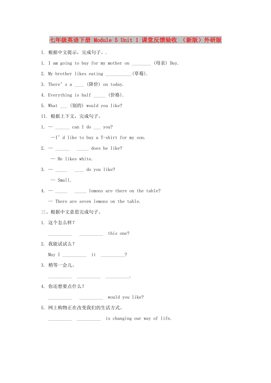 七年級英語下冊 Module 5 Unit 1 課堂反饋驗收 （新版）外研版_第1頁