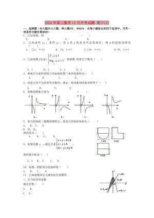 2022年高三數(shù)學(xué)12月月考試題 理(VII)
