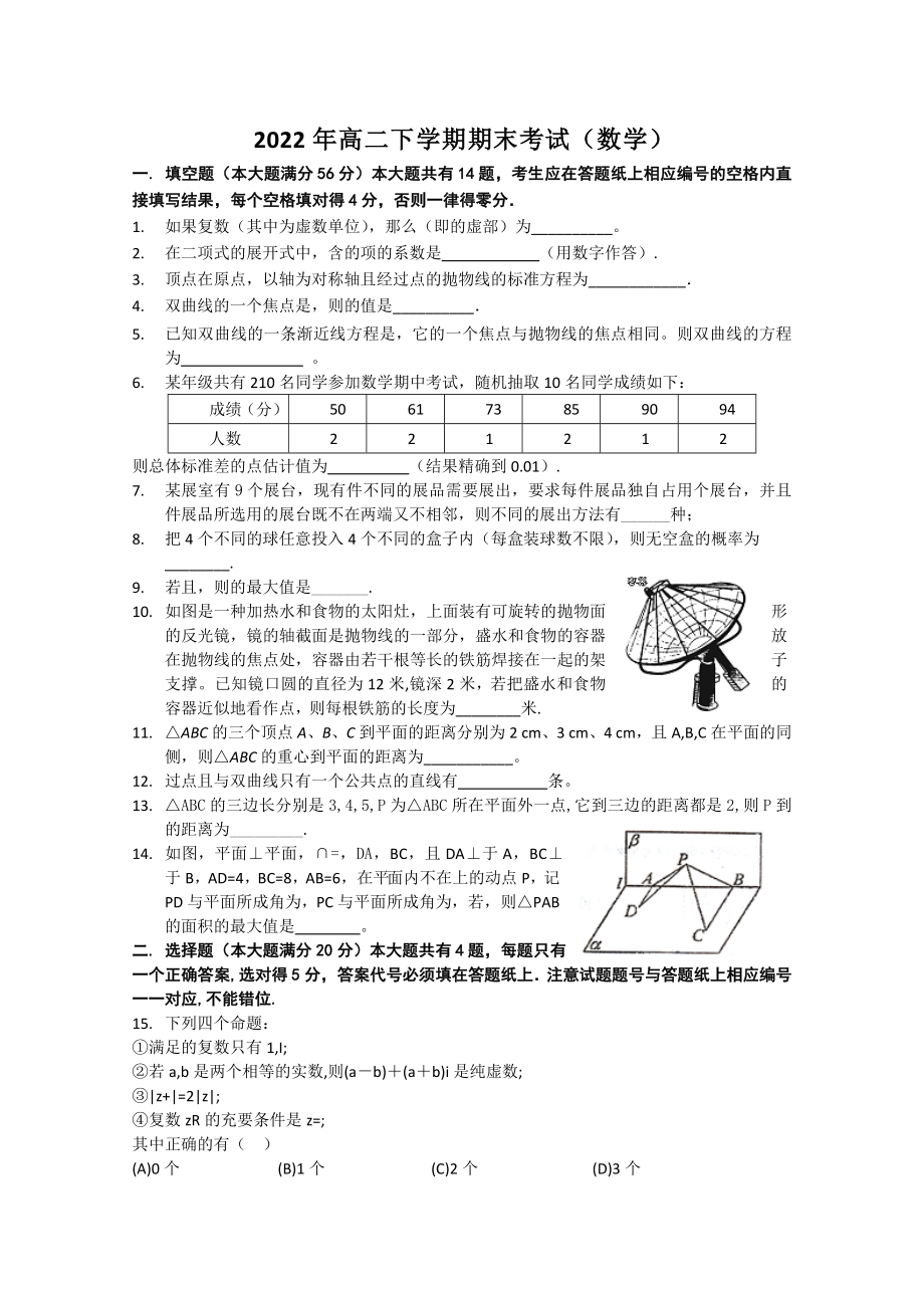 2022年高二下學(xué)期期末考試（數(shù)學(xué)）_第1頁(yè)