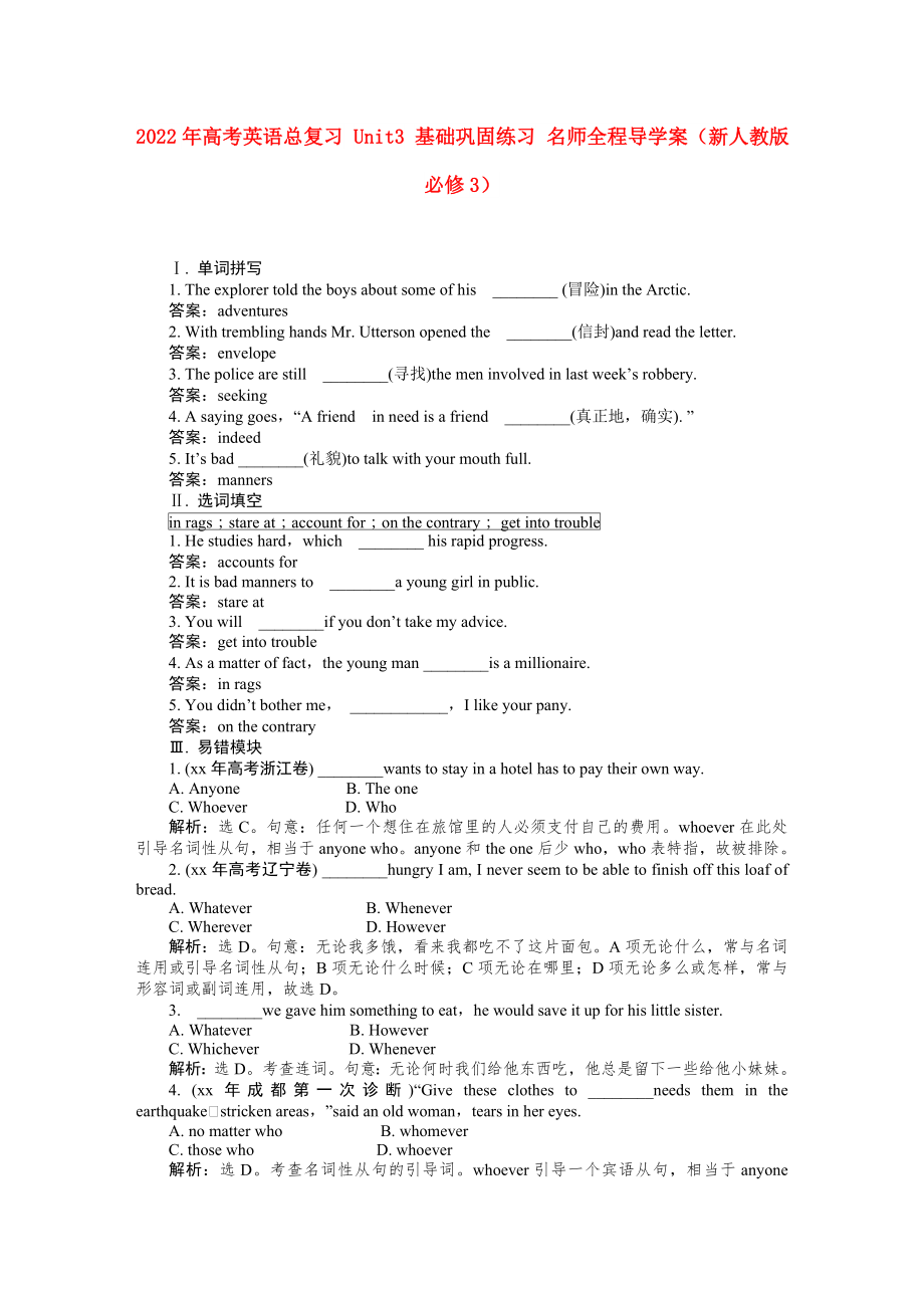 2022年高考英語總復(fù)習(xí) Unit3 基礎(chǔ)鞏固練習(xí) 名師全程導(dǎo)學(xué)案（新人教版必修3）_第1頁