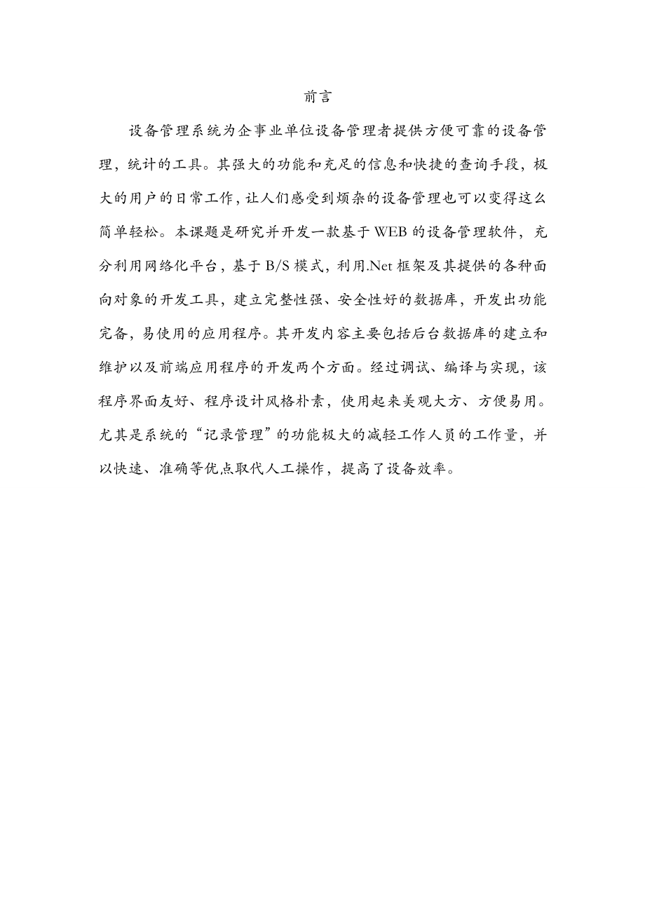 設備管理系統(tǒng) 可行性研究分析說明書_第1頁