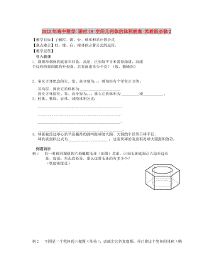 2022年高中數(shù)學(xué) 課時(shí)19 空間幾何體的體積教案 蘇教版必修2