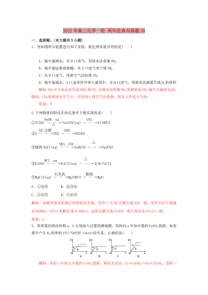 2022年高三化學(xué)一輪 兩年經(jīng)典雙基題30