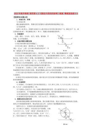 2022年高中物理 第四章4.2《測(cè)定介質(zhì)的折射率》教案 粵教版選修3-4