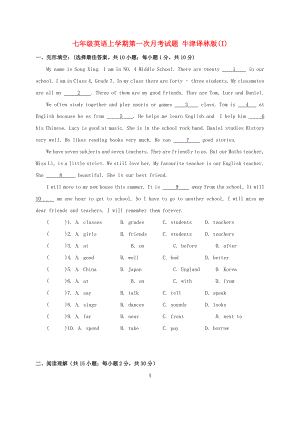 七年級(jí)英語上學(xué)期第一次月考試題 牛津譯林版(I)