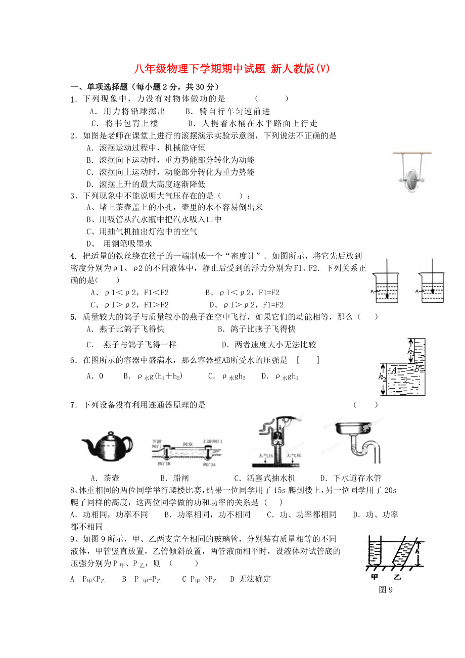 八年級物理下學(xué)期期中試題 新人教版(V)_第1頁