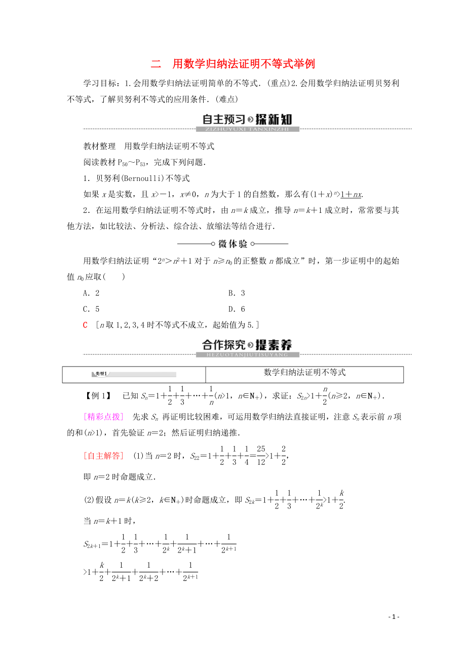 2019-2020學年高中數(shù)學 第4講 用數(shù)學歸納法證明不等式 2 用數(shù)學歸納法證明不等式舉例學案 新人教A版選修4-5_第1頁