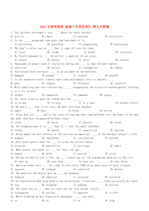 2022年高考英語 備戰(zhàn)十天攻克詞匯 第五天教案