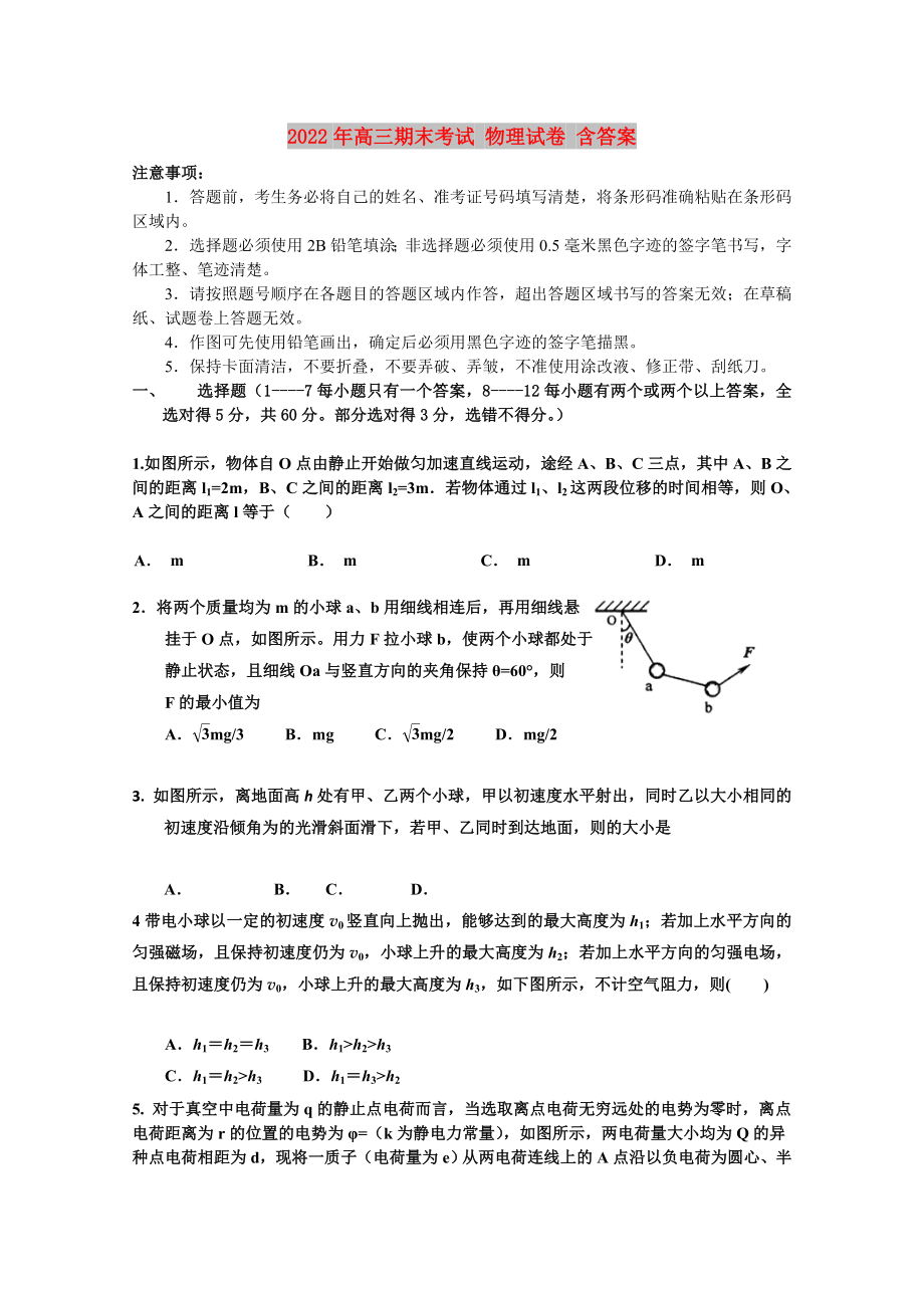 2022年高三期末考试 物理试卷 含答案_第1页