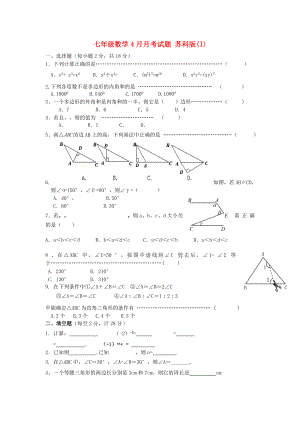 七年級(jí)數(shù)學(xué)4月月考試題 蘇科版(I)