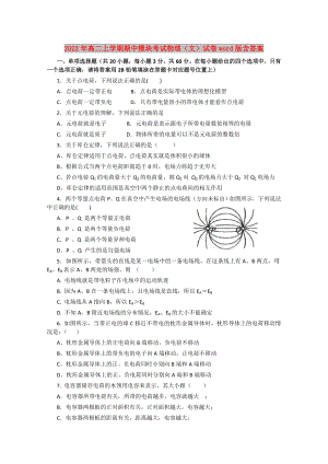 2022年高二上學期期中模塊考試物理（文）試卷word版含答案