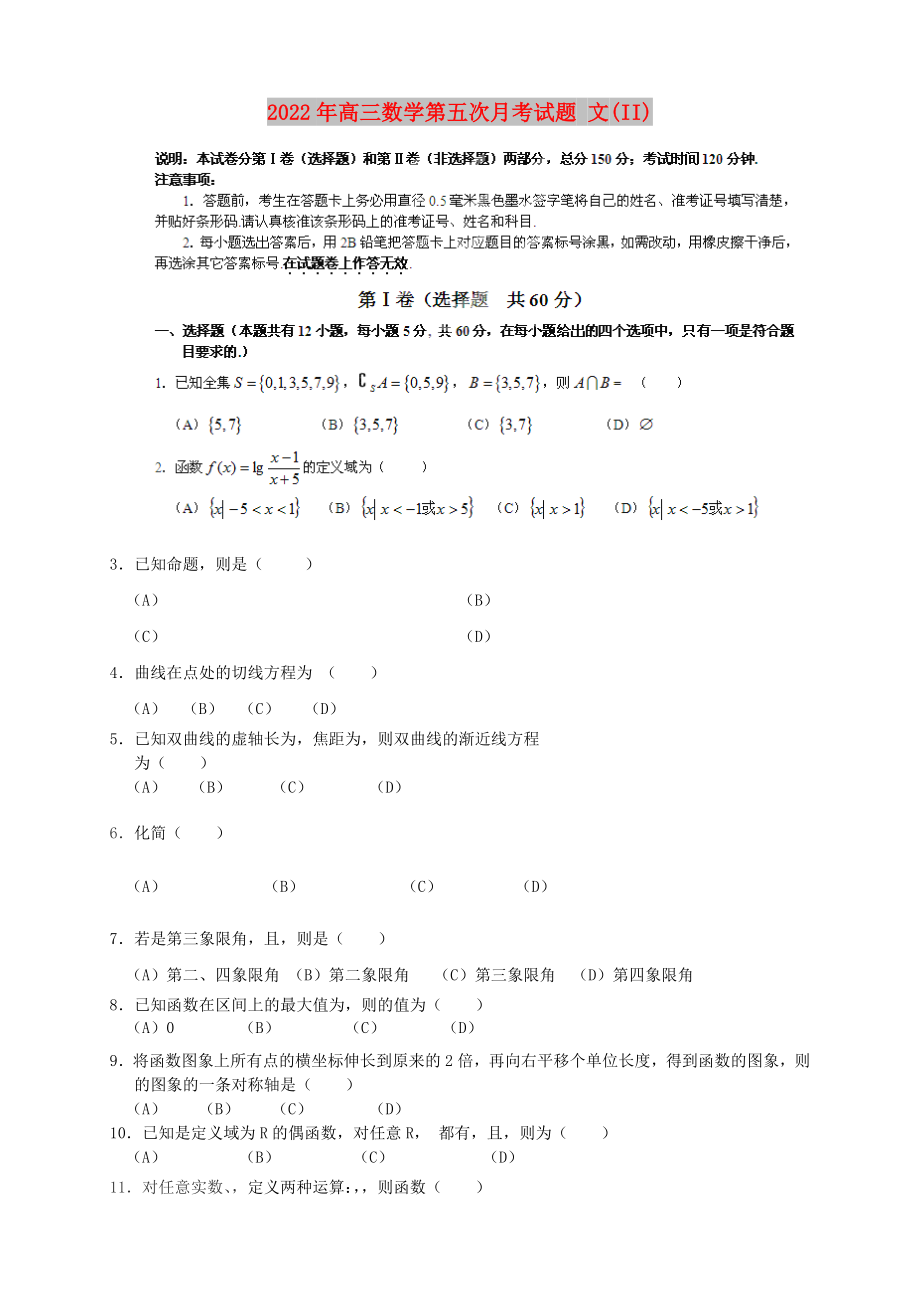 2022年高三數(shù)學第五次月考試題 文(II)_第1頁