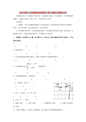 2022年高一上學期期末考試數(shù)學（理）試題 含答案(III)