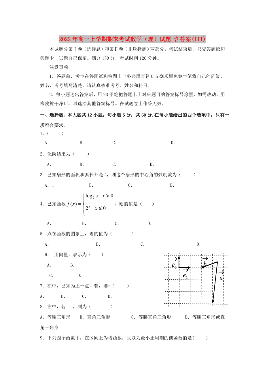 2022年高一上學(xué)期期末考試數(shù)學(xué)（理）試題 含答案(III)_第1頁(yè)