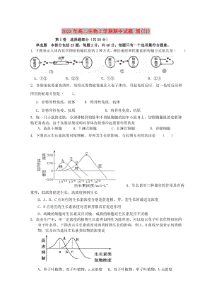 2022年高二生物上學期期中試題 理(II)