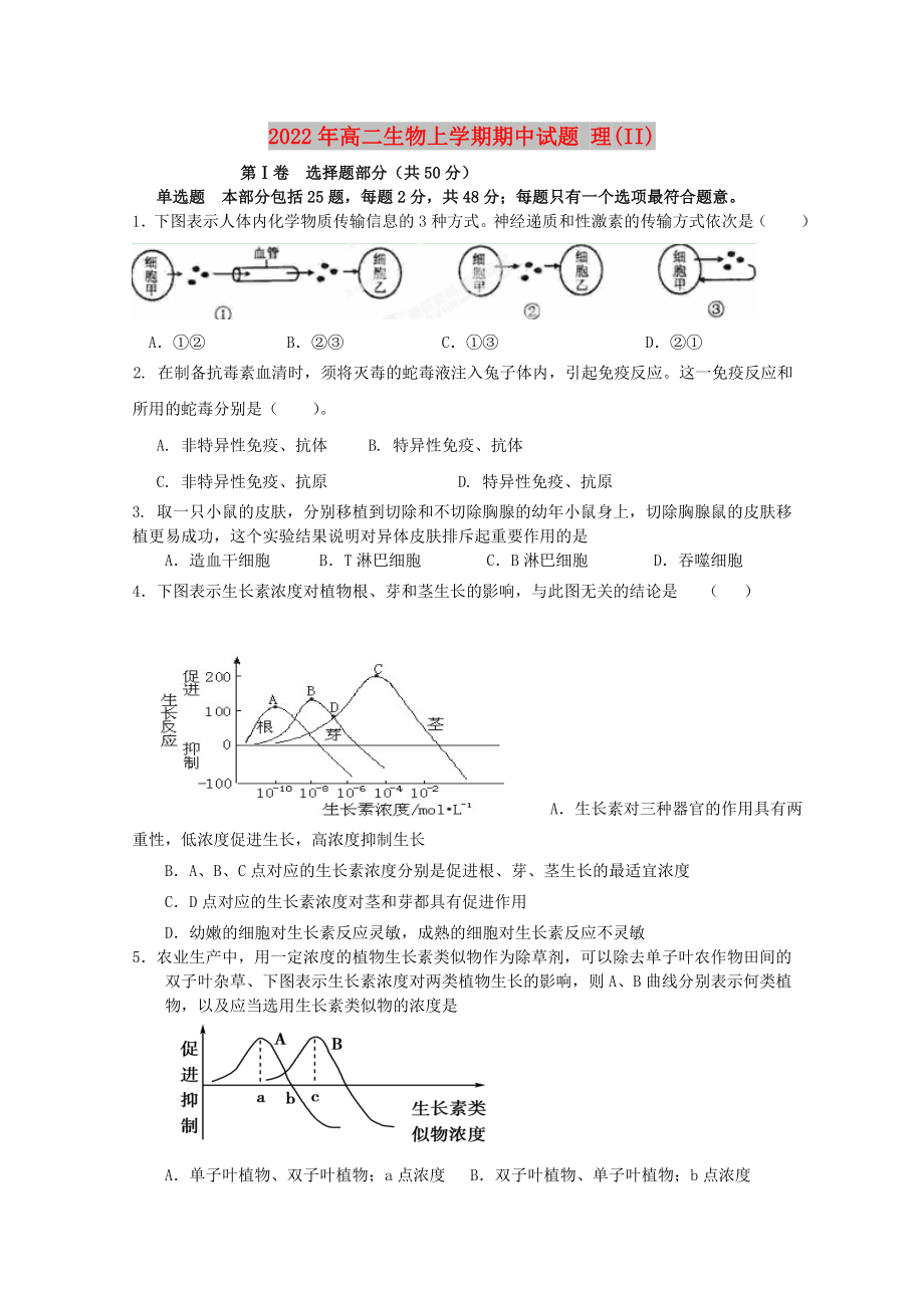 2022年高二生物上學(xué)期期中試題 理(II)_第1頁