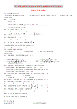 2022年高三數(shù)學(xué)一輪總復(fù)習(xí) 專題三 函數(shù)及其性質(zhì)（含解析）