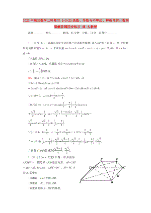 2022年高三數(shù)學(xué)二輪復(fù)習(xí) 2-3-23函數(shù)、導(dǎo)數(shù)與不等式、解析幾何、數(shù)列型解答題同步練習(xí) 理 人教版