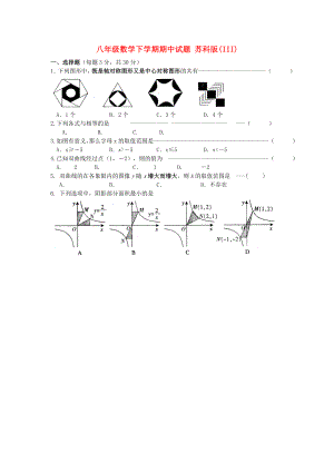 八年級(jí)數(shù)學(xué)下學(xué)期期中試題 蘇科版(III)