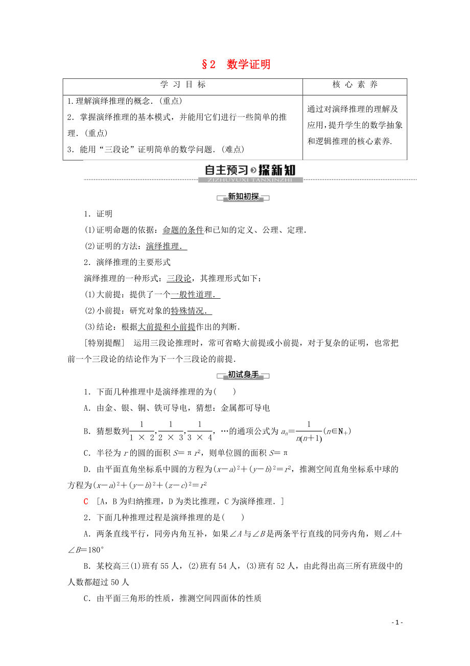 2019-2020学年高中数学 第3章 推理与证明 2 数学证明学案 北师大版选修1-2_第1页