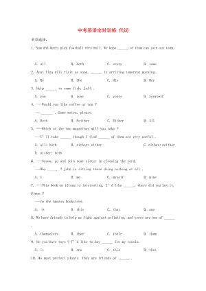 中考英語(yǔ)定時(shí)訓(xùn)練 代詞