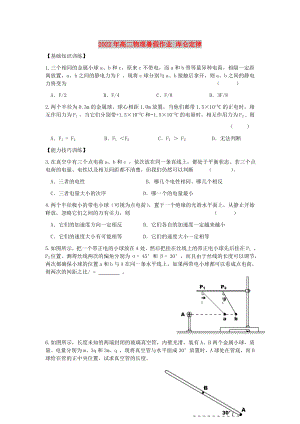 2022年高二物理暑假作業(yè) 庫(kù)侖定律