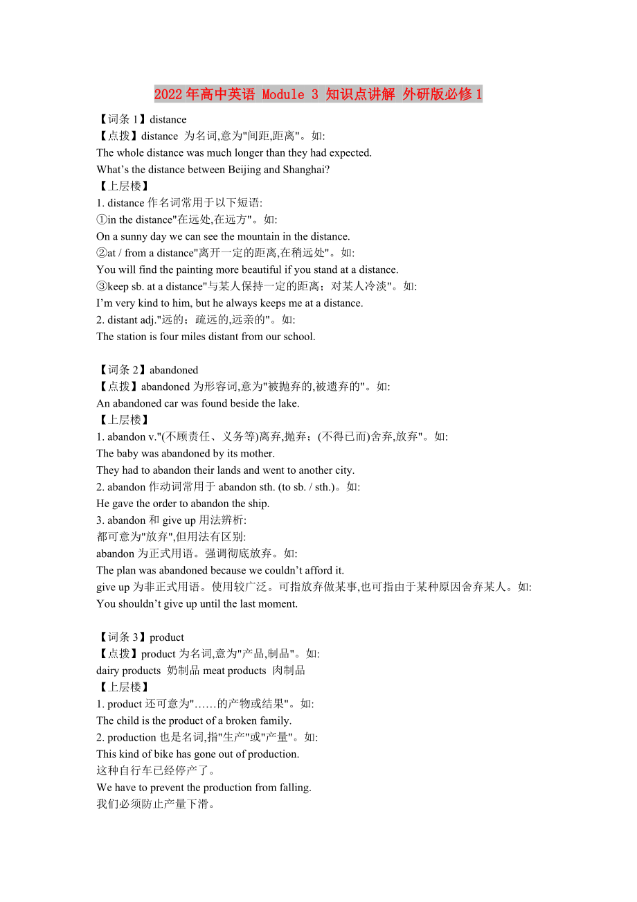 2022年高中英語(yǔ) Module 3 知識(shí)點(diǎn)講解 外研版必修1_第1頁(yè)