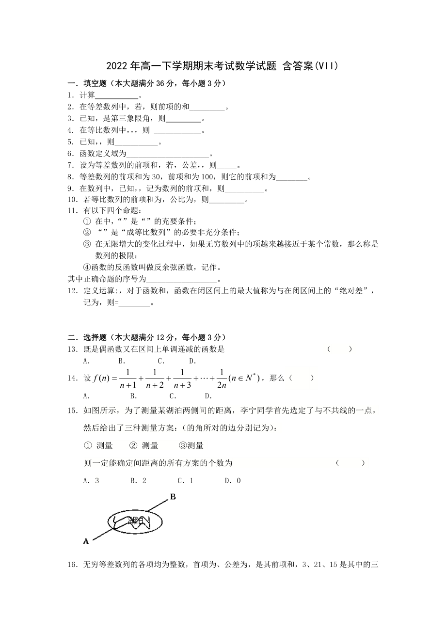 2022年高一下學期期末考試數(shù)學試題 含答案(VII)_第1頁