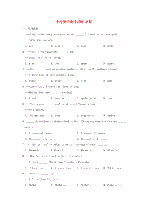 中考英語定時訓(xùn)練 名詞