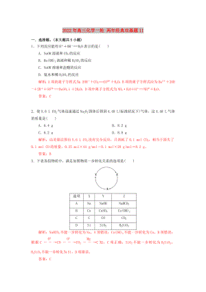 2022年高三化學(xué)一輪 兩年經(jīng)典雙基題11